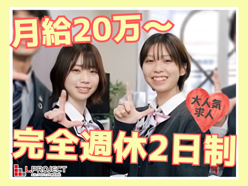 L.PROJECT株式会社の求人・転職情報
