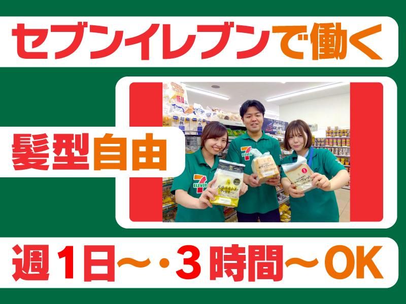 セブンイレブン横浜杉田3丁目店