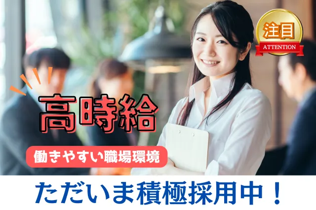 株式会社サポートシステムのアルバイト・バイト求人情報