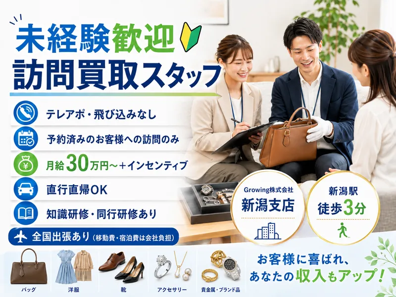 Ｇｒｏｗｉｎｇ株式会社の求人・転職情報