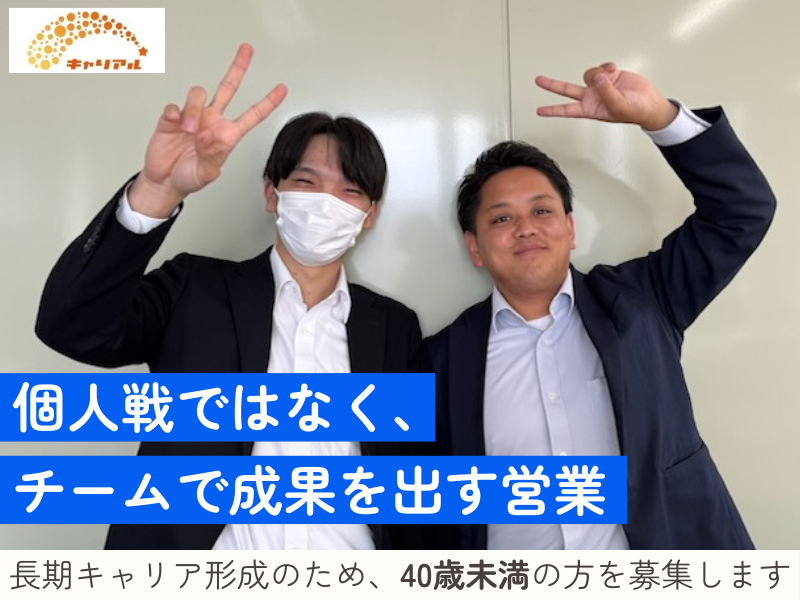 株式会社キャリアルの求人・転職情報