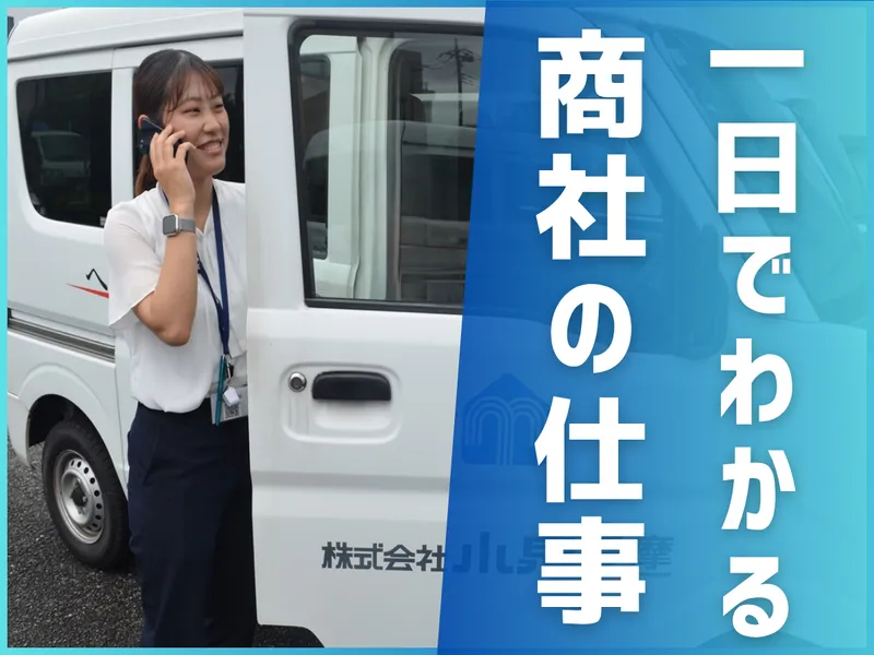 株式会社小泉多摩