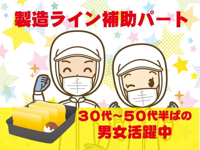 有限会社山高食品のアルバイト・バイト求人情報-03