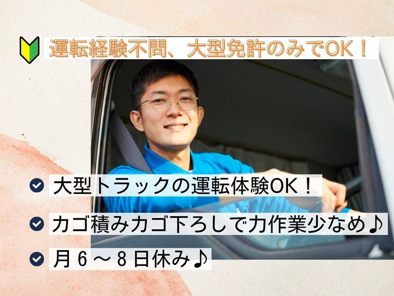 日彰運輸有限会社の求人・転職情報