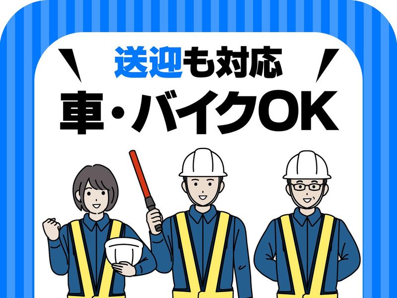 三興警備保障株式会社のアルバイト・バイト求人情報-03
