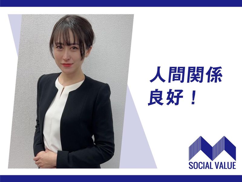 ソーシャルバリュー株式会社の求人・転職情報