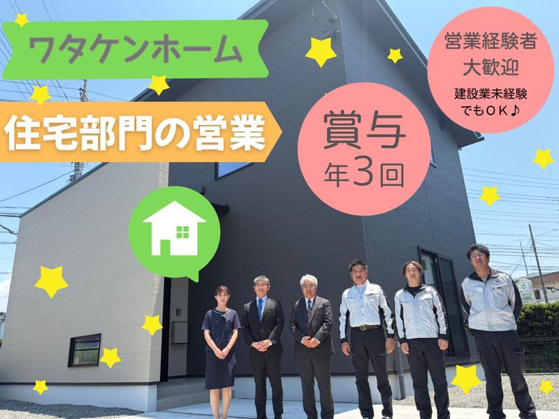 渡辺建設株式会社の求人・転職情報