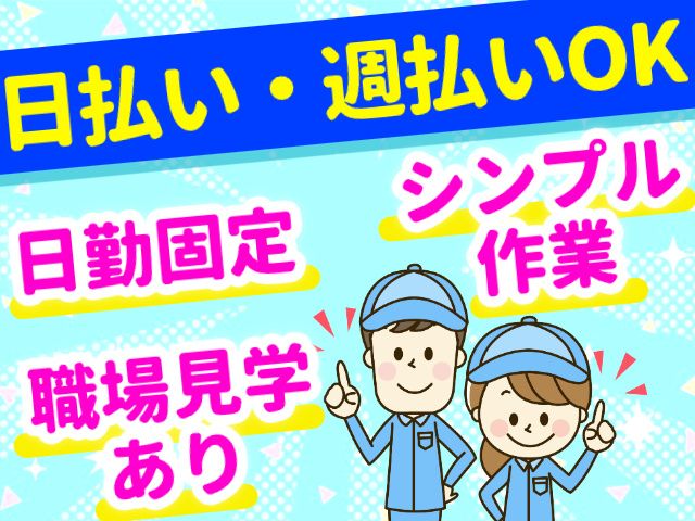 株式会社ヒューマンアイ 仙台営業所の派遣求人情報