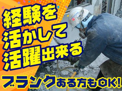 解体工、斫り工募集 はつり 解体工の転職・求人情報 - 関東｜求人ボックス