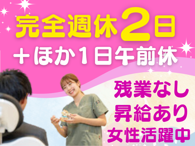 ちからまち歯科クリニックの求人・転職情報