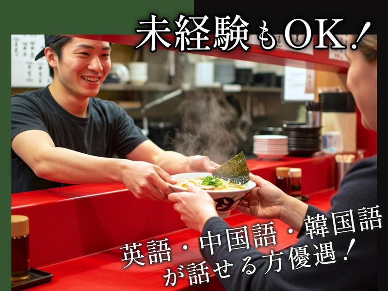 ラーメン大志のアルバイト・バイト求人情報-03