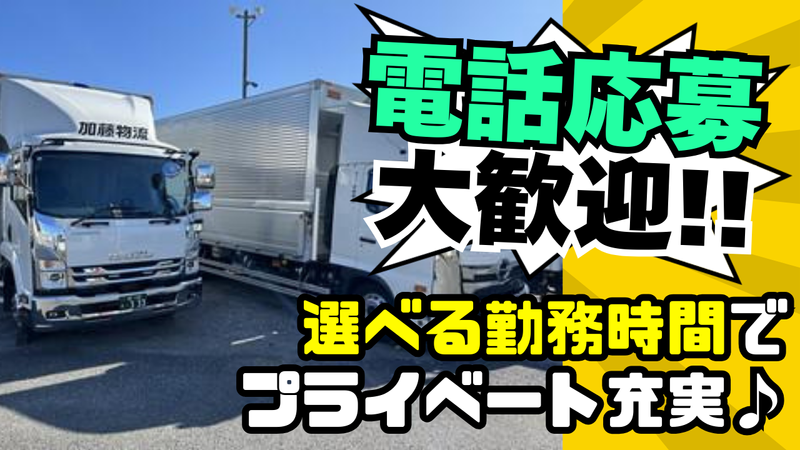 株式会社加藤物流　柏営業所