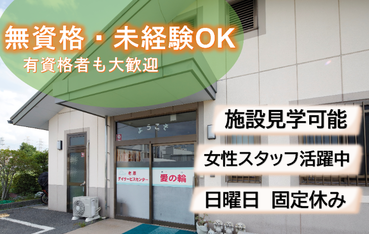 株式会社元気な介護の求人・転職情報