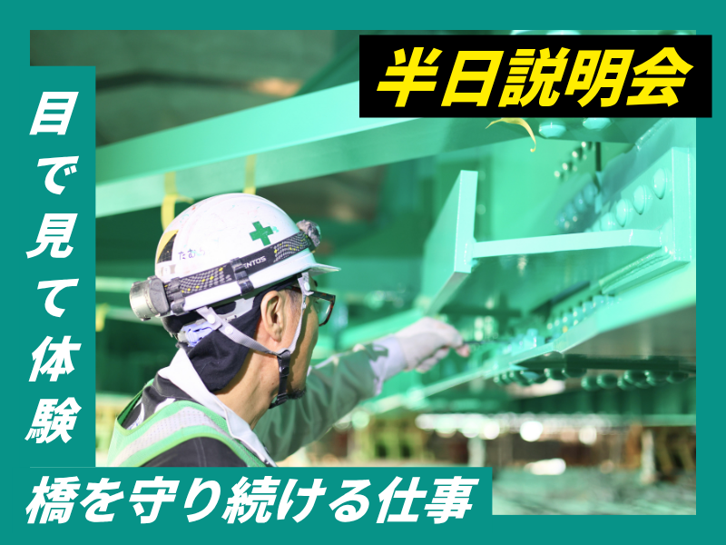 ヤマダインフラテクノス株式会社