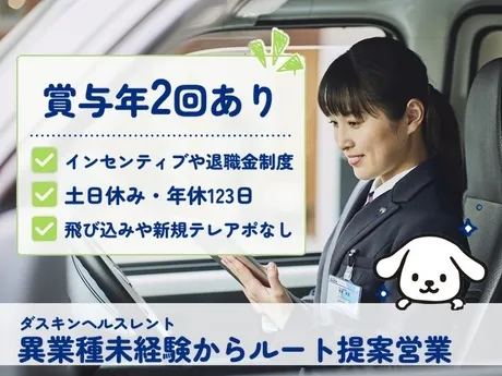 ダスキン　ヘルスレント千葉西ステーションのアルバイト・バイト求人情報