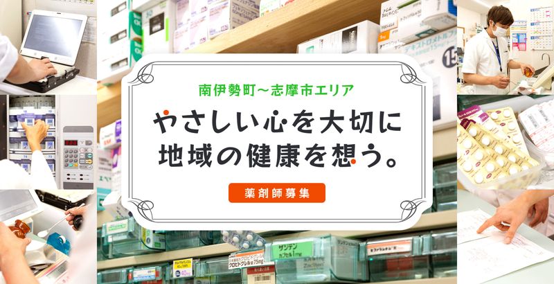 有限会社かんひちや薬局の求人・転職情報