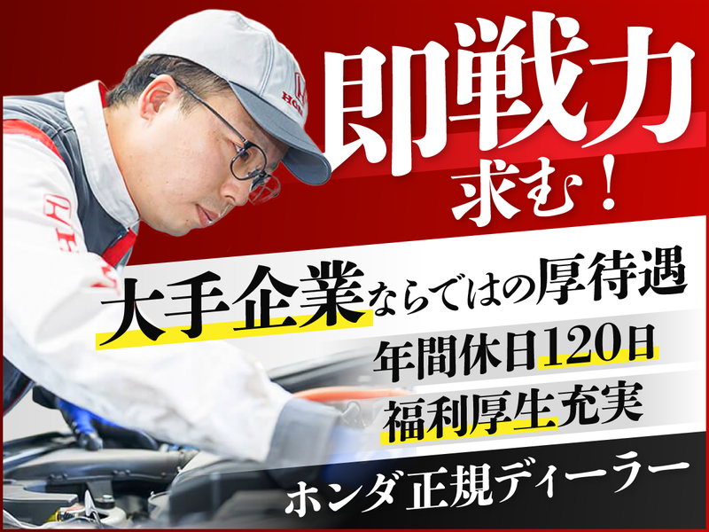 株式会社ホンダカーズ群馬西の求人・転職情報