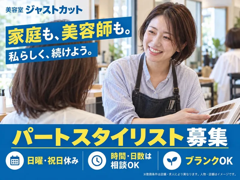 ジャストカット 坂町店のアルバイト・バイト求人情報-16