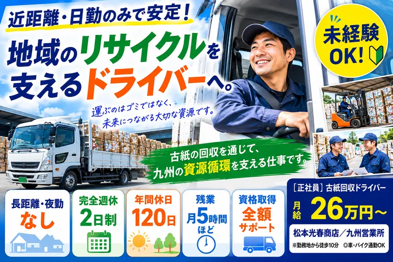 ㈱松本光春商店/九州営業所のアルバイト・バイト求人情報