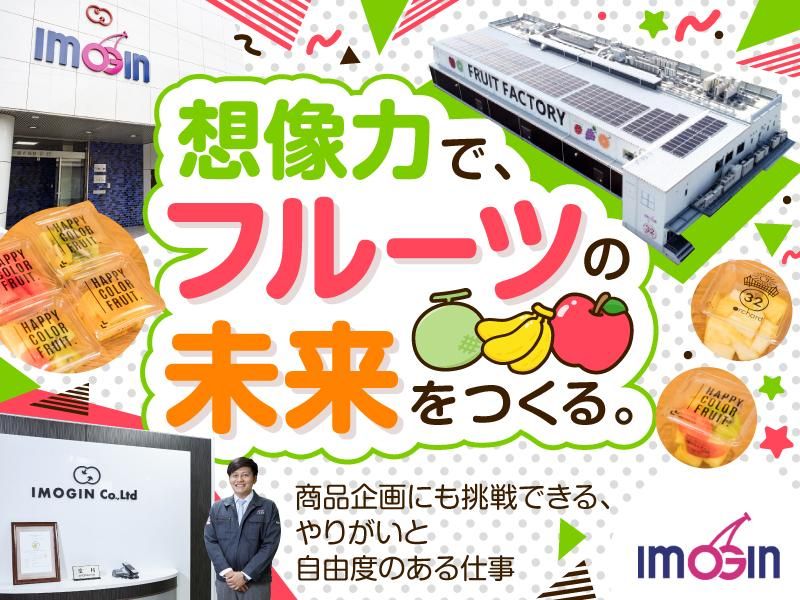 株式会社芋銀の求人・転職情報