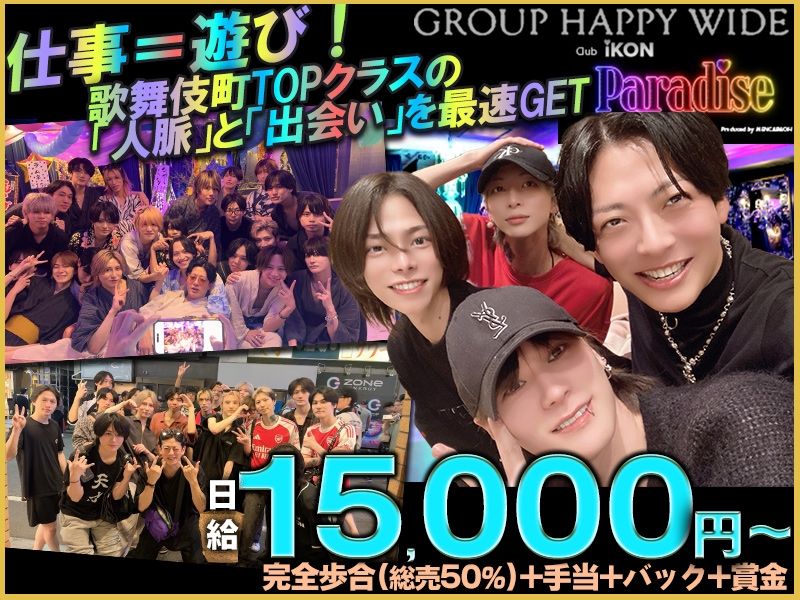 iKON Paradiseのアルバイト・バイト求人情報-02