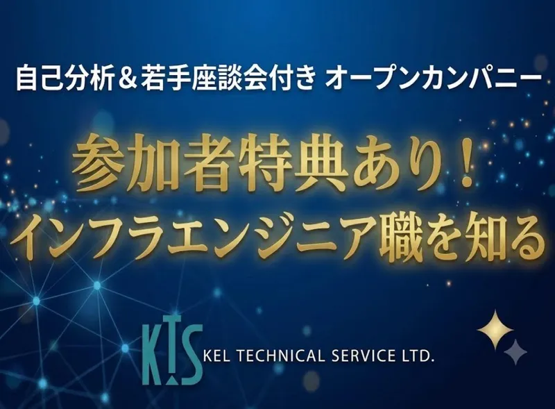 冬開催|東証プライム兼松G|IT業界インフラエンジニアを知る