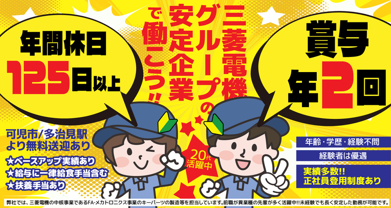 名菱テクニカ株式会社の求人・転職情報