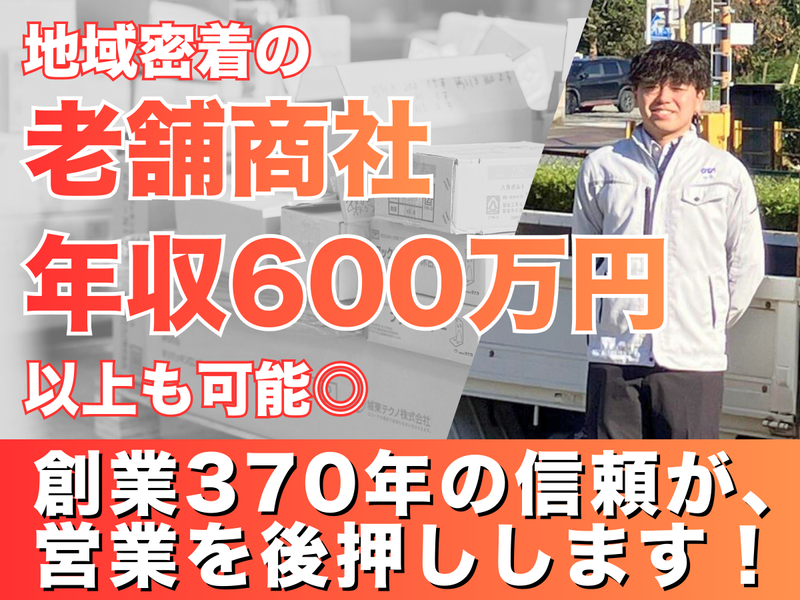 太田商事株式会社の求人・転職情報