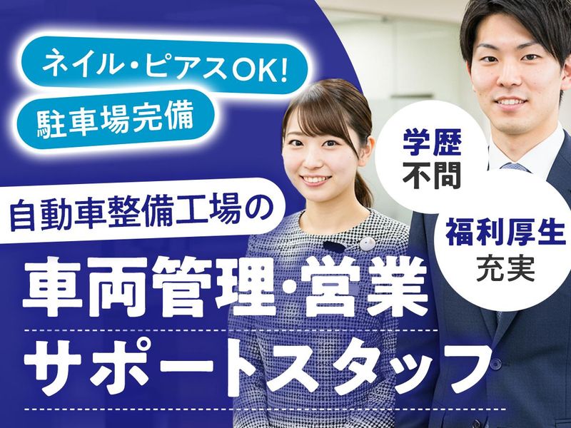 株式会社永光自動車工業の求人・転職情報