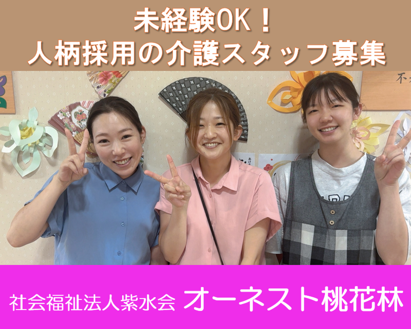 社会福祉法人紫水会の求人・転職情報