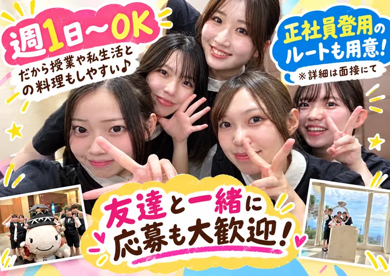 姫路キヤッスルグランヴィリオホテルのアルバイト・バイト求人情報
