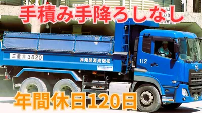 ダンプドライバー 砕石、砂利などの配送の求人 | Indeed (インディード)