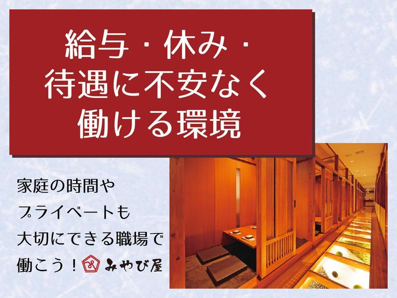 株式会社みやび屋の求人・転職情報