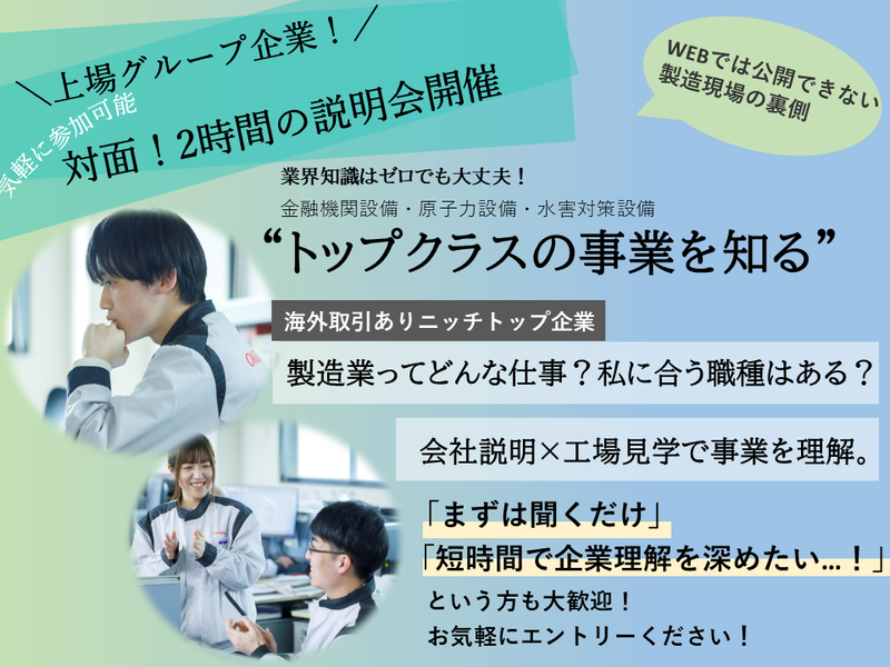 理系・技術職|1ミリの精度をその目で✨巨大扉の本社工場潜入