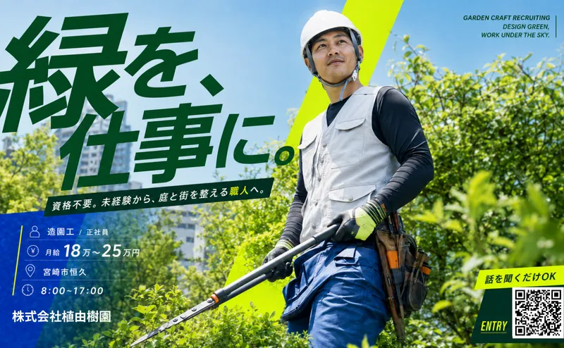 株式会社植由樹園の求人・転職情報