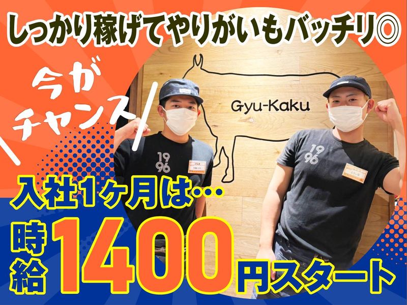 牛角　けやき台店のアルバイト・バイト求人情報-02