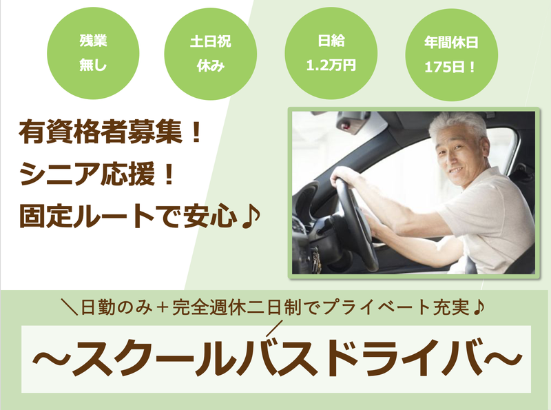 姫観光バス株式会社の求人・転職情報