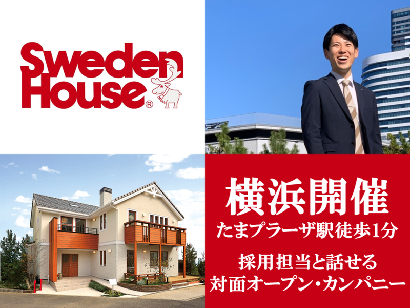 株式会社スウェーデンハウス