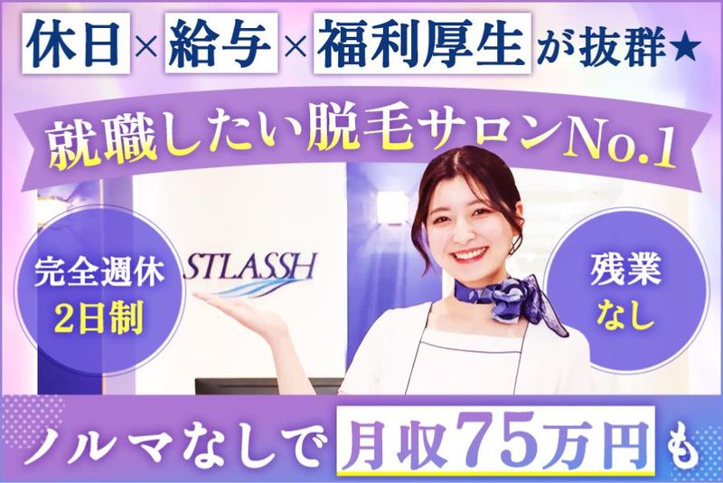 ストラッシュ 堺東店のアルバイト・バイト求人情報-01