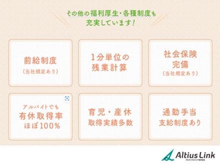 アルティウスリンク株式会社/1250602910のアルバイト・バイト求人情報-03