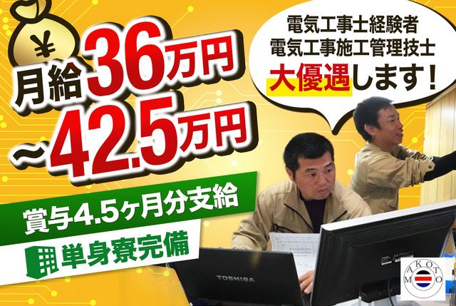 有限会社誠電気-0003の求人・転職情報