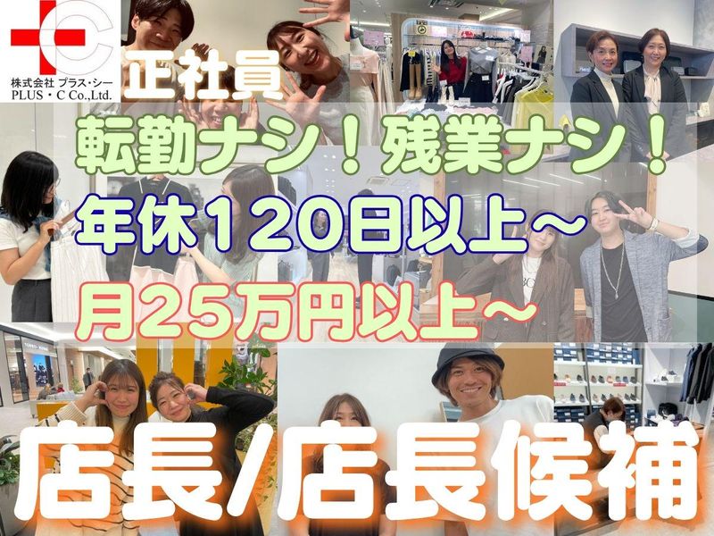 株式会社プラス・シーの求人・転職情報
