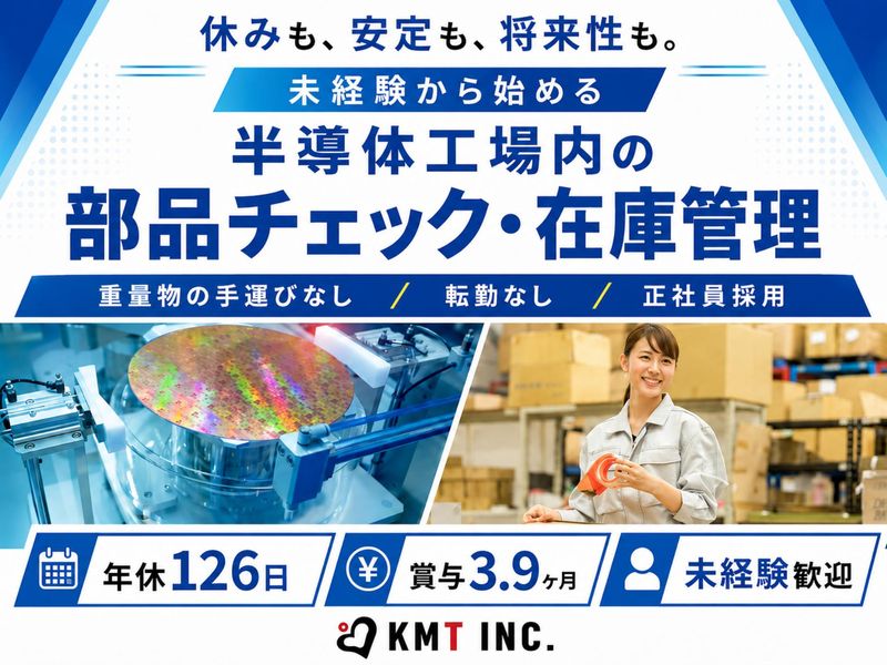 ＫＭＴ株式会社の求人・転職情報