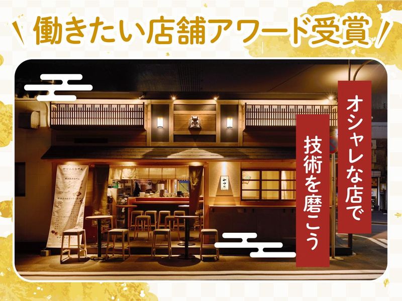 鶏だしおでん さもん 中目黒店のアルバイト・バイト求人情報-33