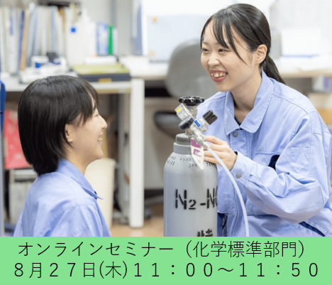 一般財団法人化学物質評価研究機構