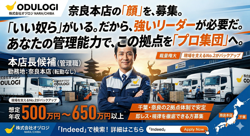 株式会社オヅロジの求人・転職情報