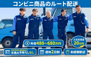 株式会社スリーエス・サンキュウ 相模原常温センターの求人・転職情報