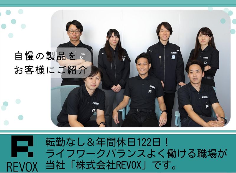 株式会社REVOXの求人・転職情報