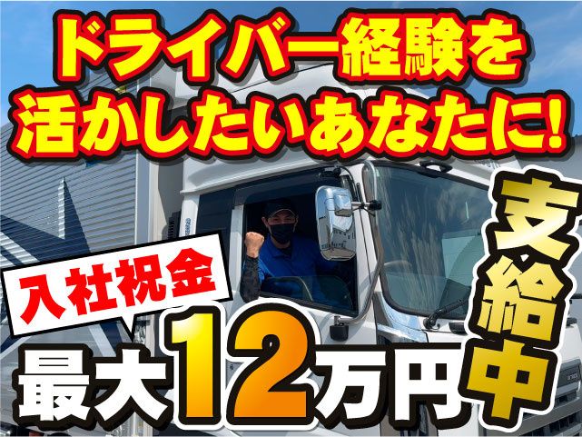 株式会社国商運輸の求人・転職情報
