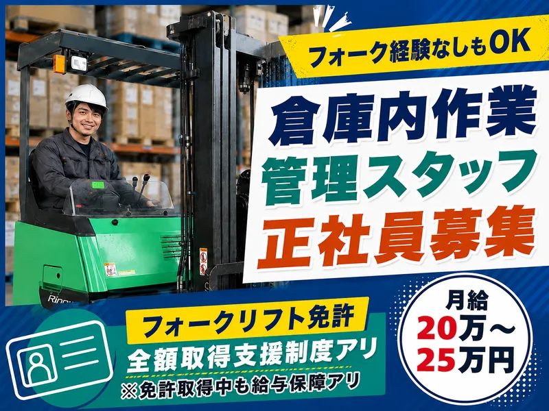 株式会社金城商会の求人・転職情報